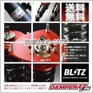 BLITZ（ブリッツ） 車高調 (DAMPER ZZ-R/ダブルゼットアール