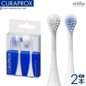 CURAPROX（クラプロックス） 替えブラシ 音波式電動歯ブラシ