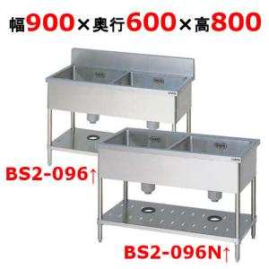 マルゼン（MARUZEN） BS2-096 二槽シンク BG有 : 厨房機器販売