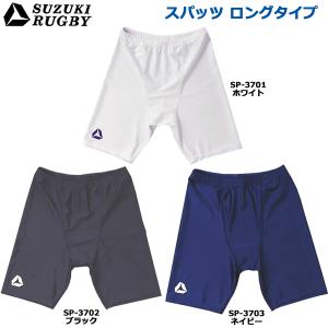 送料込】SUZUKI RUGBY スズキ ラグビー スパッツDVPミドル (SP-3761 SP