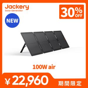 Jackery 【2/27 00:00から 25%OFFクーポン】Jackeryソーラーパネル