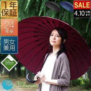 傘 24本骨傘 軽量 グラスファイバー 親骨61cm 大きめ 大型 24本傘 長傘