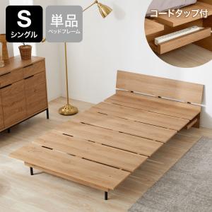 LOWYA（ロウヤ） ベッドフレーム セミダブル フレーム単品 ベッド