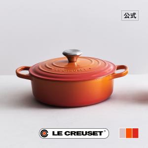 Le Creuset（ル・クルーゼ） シグニチャー ココット・オーバル 17cm