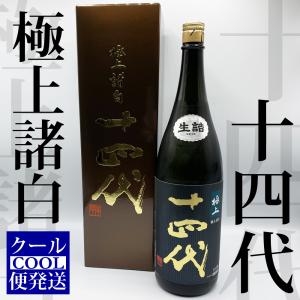 十四代 extra エクストラ 純米大吟醸 1800ml 2025年詰 ギフト お年賀