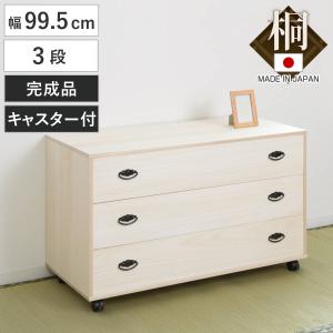 桐タンス 4段 総桐 日本製 キャスター付 約幅100cm （ 桐チェスト 桐