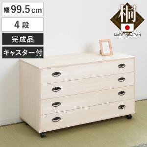 桐タンス 3段 総桐 日本製 キャスター付 約幅100cm （ 桐チェスト 桐