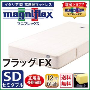 magniflex（マニフレックス） マットレス シングル 高反発 フラッグFX