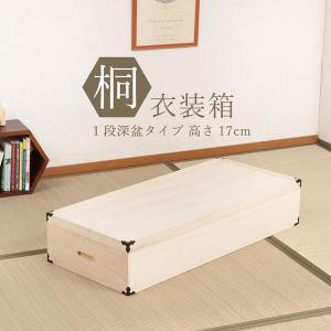 日本製 完成品 桐衣装箱 1段 hi-0001 クーポン使用不可 送料無料 桐