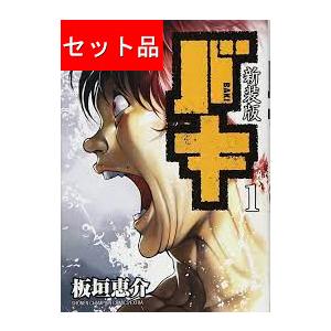 バキ（全18巻セット）[新装版] : マンガ屋アニメ屋 Yahoo!店 - 通販