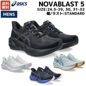 ASICS（アシックス） ノヴァブラスト 5 ワイド（1011B975-404