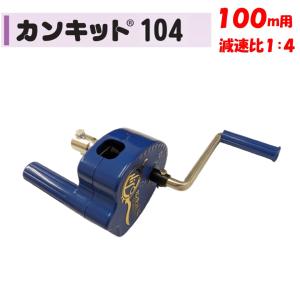 ニュータニカンキット104 100m用 : 農業資材専門店 農援.com - 通販