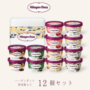ハーゲンダッツ（Haagen-Dazs） アイスクリーム チョイスギフトセット