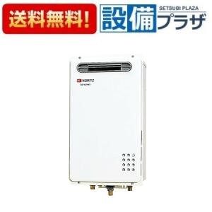 ノーリツ（NORITZ） 【GQ-2420WZ-3】 《KJK》 業務用ガス給湯器 給湯