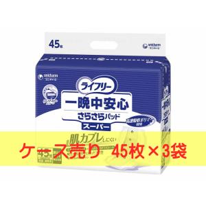 ライフリー 一晩中安心さらさらパッド ウルトラ 42枚 : 介護・健康用品