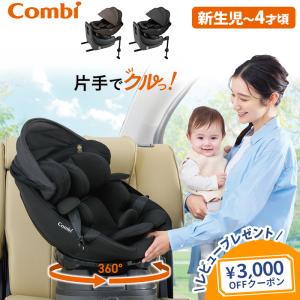 Combi（コンビ） ザ エス 専用のせかえベース ISOFIX combi 191005 THE