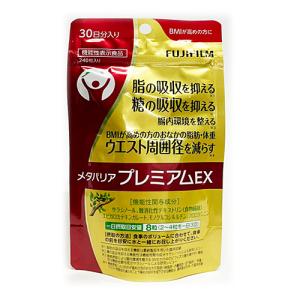 メタバリア プレミアムEX 30日分 240粒 2袋セット サラシア