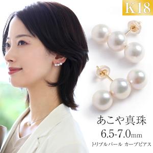 K18YG アコヤパール 3連 ラインピアス 送料無料 あこや 真珠 パール