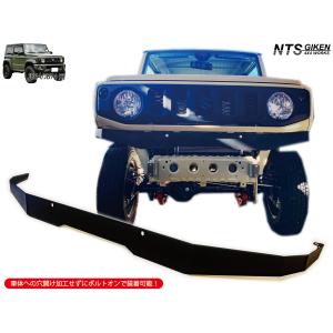 JB64 JB74 ハイテン鋼製 フロントエプロン ショートタイプ 黒塗装