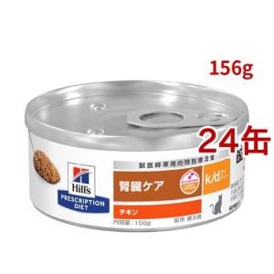 k/d 缶詰 ツナ 腎臓ケア 猫用 特別療法食 キャットフード ウェット