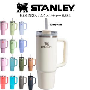 STANLEY（スタンレー） 限定カラー H2.0 真空スリムクエンチャー0.88L
