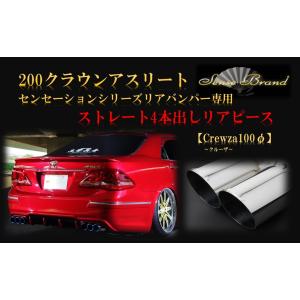200系クラウン リアピース ストレート チタン4本出し マフラー