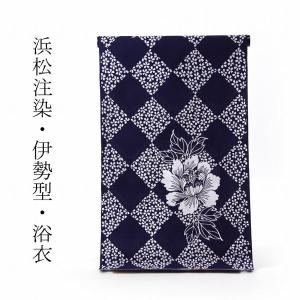 男物 有松鳴海絞り 絞り浴衣 三浦絞り 濃い紺色 反物販売 お仕立て承り