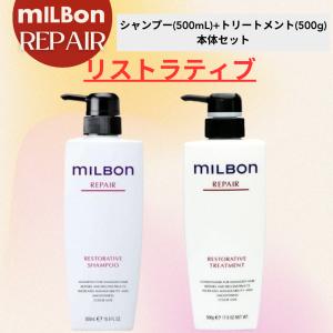 MILBON（ミルボン） グローバルミルボン リストラティブ シャンプー