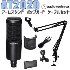 AUDIO-TECHNICA AT2020 歌ってみた YouTube 定番 コンデンサーマイク
