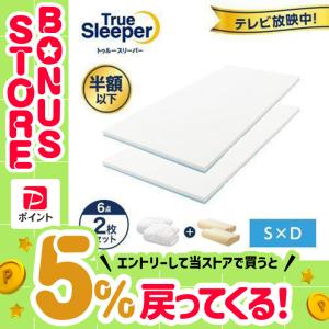 トゥルースリーパー（True Sleeper） 公式 返品保証付 プレミアリッチ