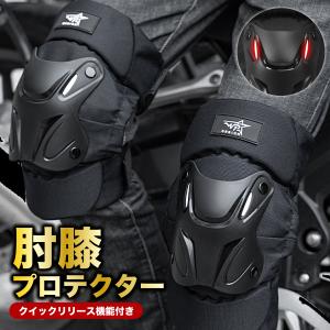 バイク プロテクター 肘 膝 4点セット パッド 自転車 衝撃 : 仕入れ