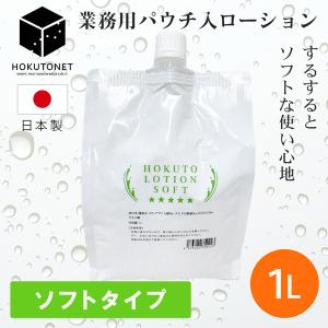 ローション 1L パウチ 20個 クリア ソフト そのまま使える ぬるぬる