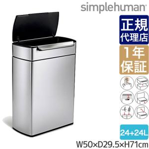 simplehuman（シンプルヒューマン） (正規品) レクタンギュラータッチ