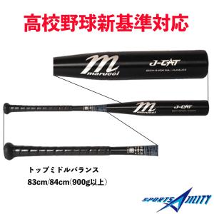 marucci（マルーチ） マルチ ヴィクタス J-CAT 高校生用 新基準対応