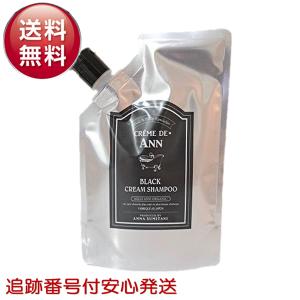 クレムドアン ブラッククリームシャンプー ミニサイズ 200ml 生