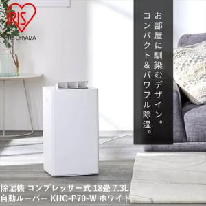 IRIS アイリスオーヤマ IJCP-J160-W ホワイト 空気清浄機付除湿機 16L