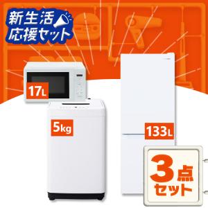 ニトリ（NITORI） 【家電2点セット】133L冷蔵庫+6kg洗濯機セット