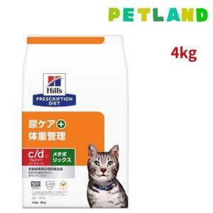 ヒルズ 食事療法食 猫用 c/d シーディー マルチケア コンフォート＋