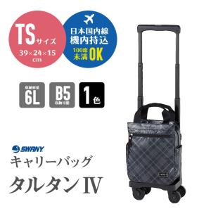SWANY（スワニー） キャリーバッグ ドゥマーノIV L21 4輪ストッパー D