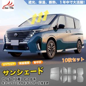 セレナ NISSAN COLLECTION SERENA サンシェード 日産純正部品 C28 FC28