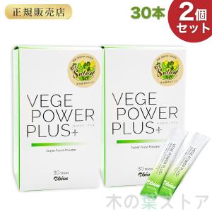 ベジパワープラス ( 2.25g*30包 )/ アビオス : 爽快ドラッグ - 通販