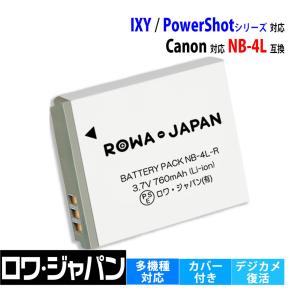 Canon キヤノン NB-4L 互換バッテリー IXY DIGITAL L3 L4 10 40 50 等