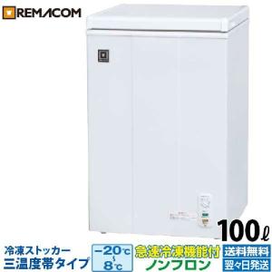 レマコム RCY-106 冷凍庫 - 最安値・価格比較 - Yahoo!ショッピング