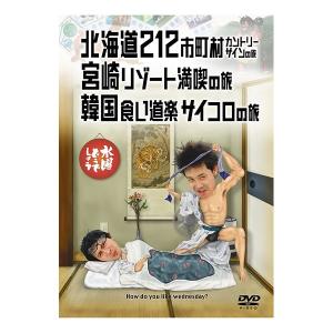新品・特典オマケ付】水曜どうでしょうDVD第25弾 5周年記念特別企画