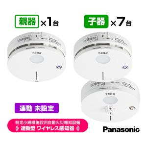 Panasonic（パナソニック） 特定小規模施設用 自動火災報知設備 連動型