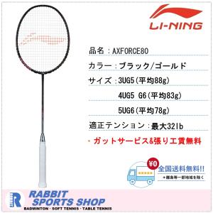 LI-NING AXFORCE100 アックスフォース100 リーニン バドミントン