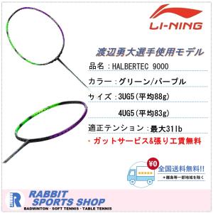 LI-NING リーニン バドミントンラケット ハルバーテック8000 HALBERTEC