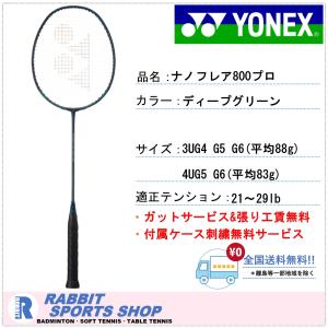 YONEX（ヨネックス） バドミントンラケット ナノフレア800プロ