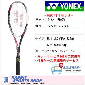 YONEX（ヨネックス） 【国内正規品】【ガット代無料】 ネクシーガ80S