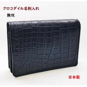 名刺入れ 本革 カイマンクロコダイル カードケース ブラック 黒